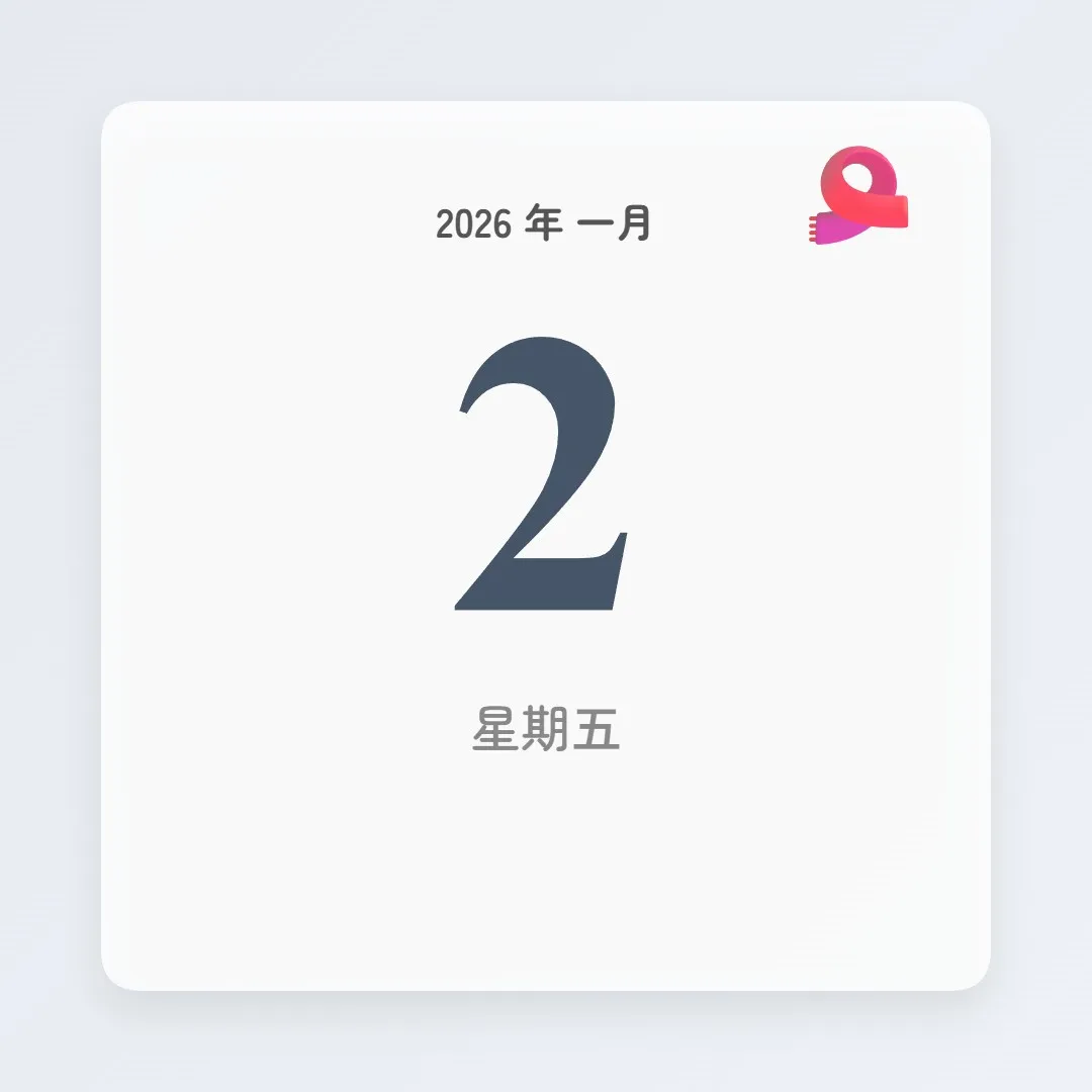 2026年1月2日 - 星座運勢、歷史事件、名人生日