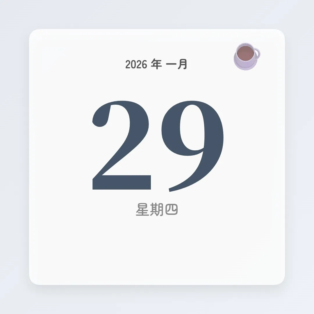 2026年1月29日 - 星座運勢、歷史事件、名人生日