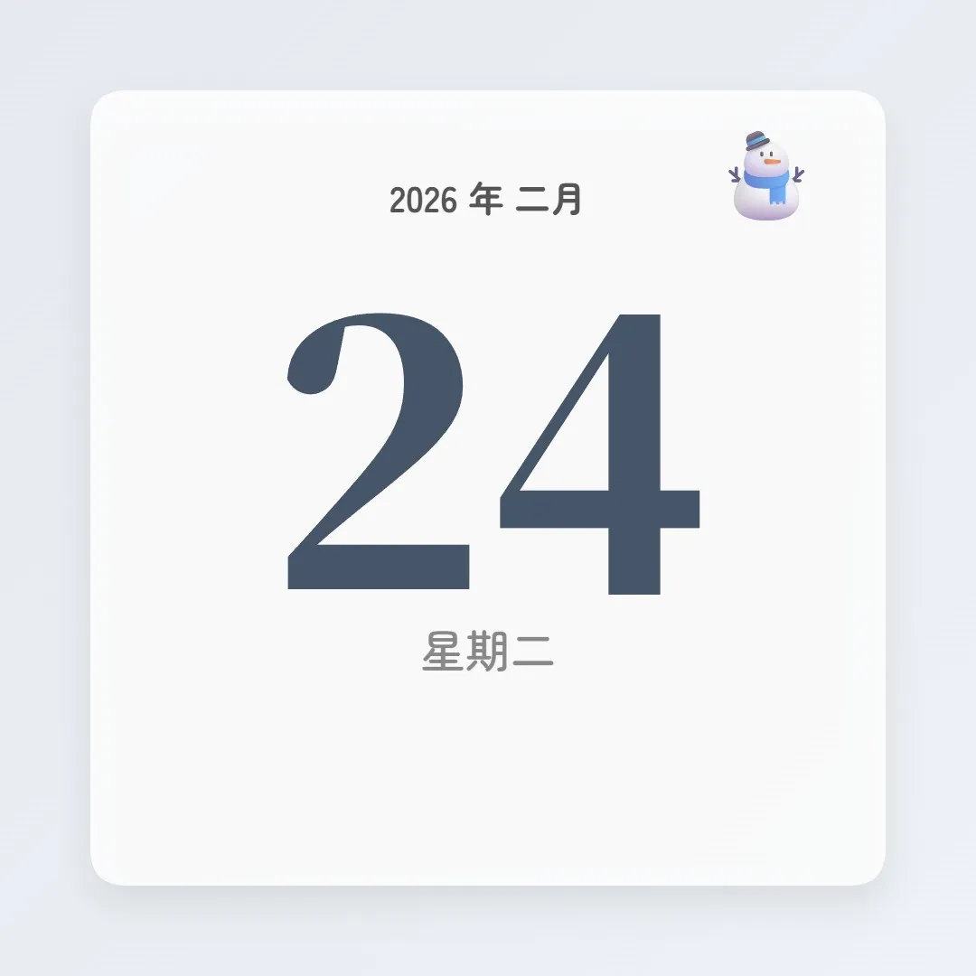 2026年2月24日 - 星座運勢、歷史事件、名人生日