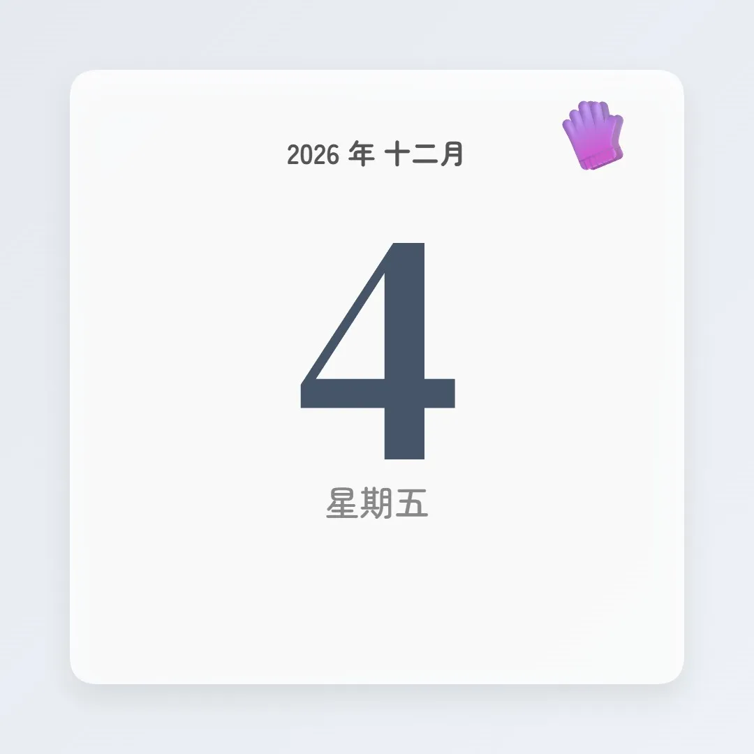 2026年12月4日 - 星座運勢、歷史事件、名人生日