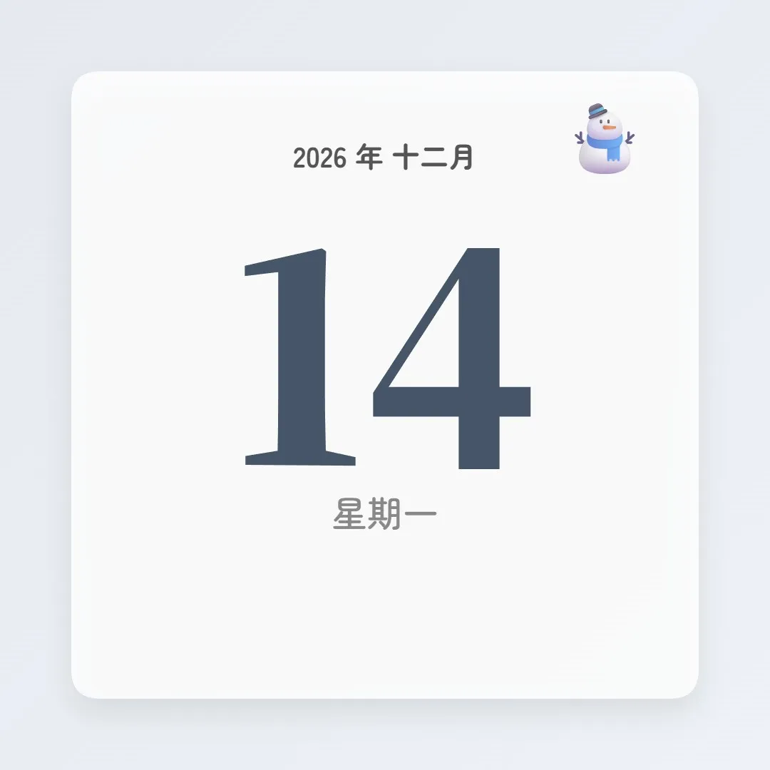 2026年12月14日 - 星座運勢、歷史事件、名人生日