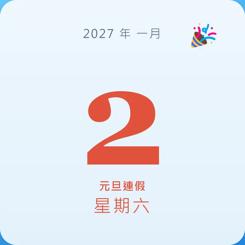 2027年1月2日 - 星座運勢、歷史事件、名人生日