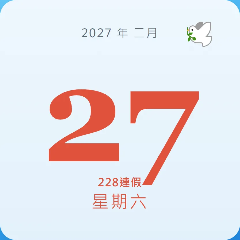 2027年2月27日 - 星座運勢、歷史事件、名人生日