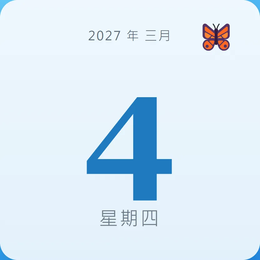 2027年3月4日 - 星座運勢、歷史事件、名人生日