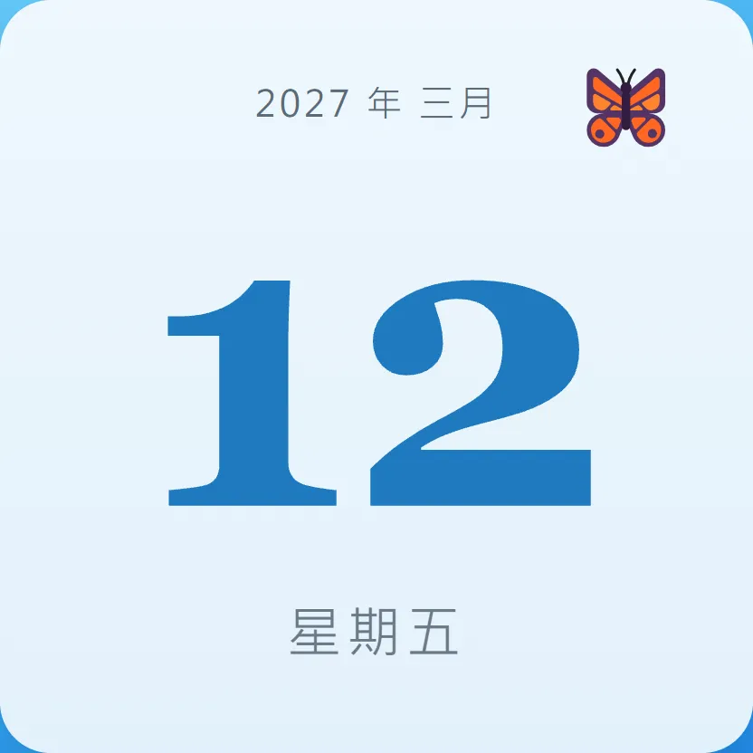 2027年3月12日 - 星座運勢、歷史事件、名人生日