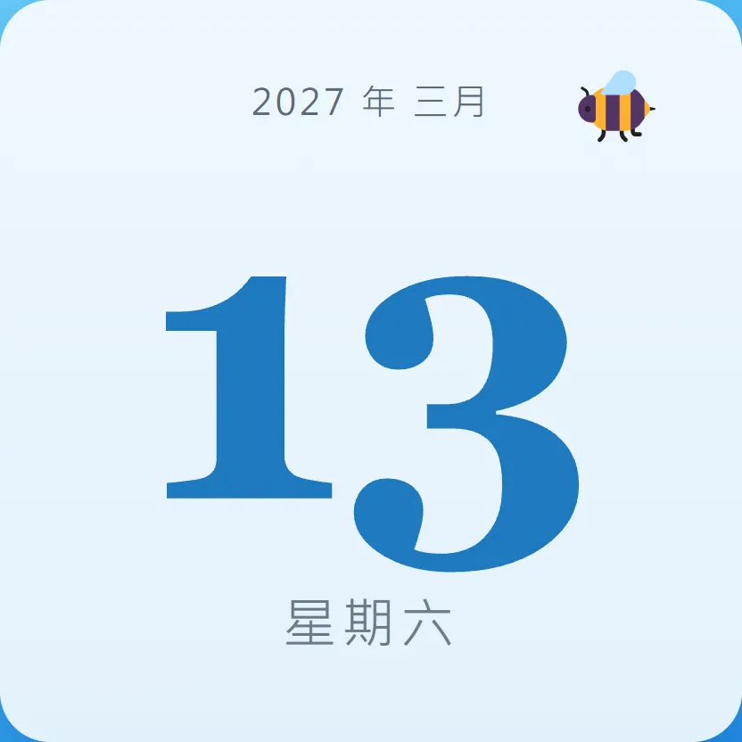 2027年3月13日 - 星座運勢、歷史事件、名人生日