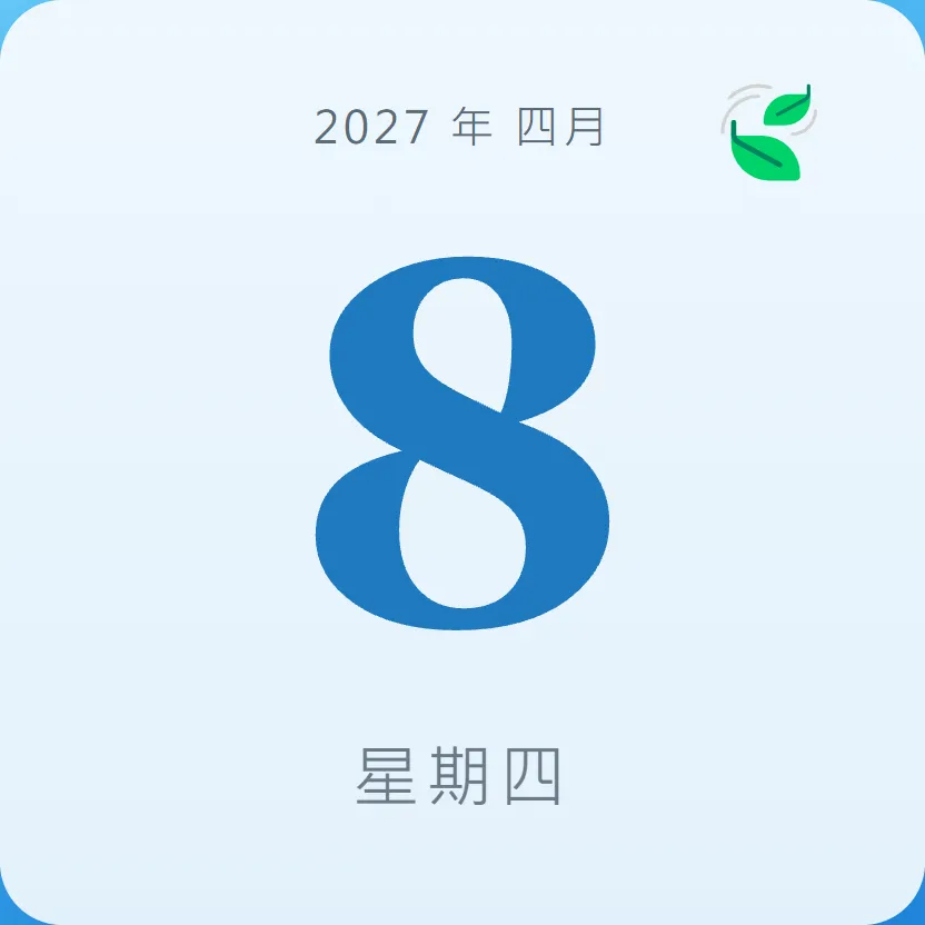 2027年4月8日 - 星座運勢、歷史事件、名人生日