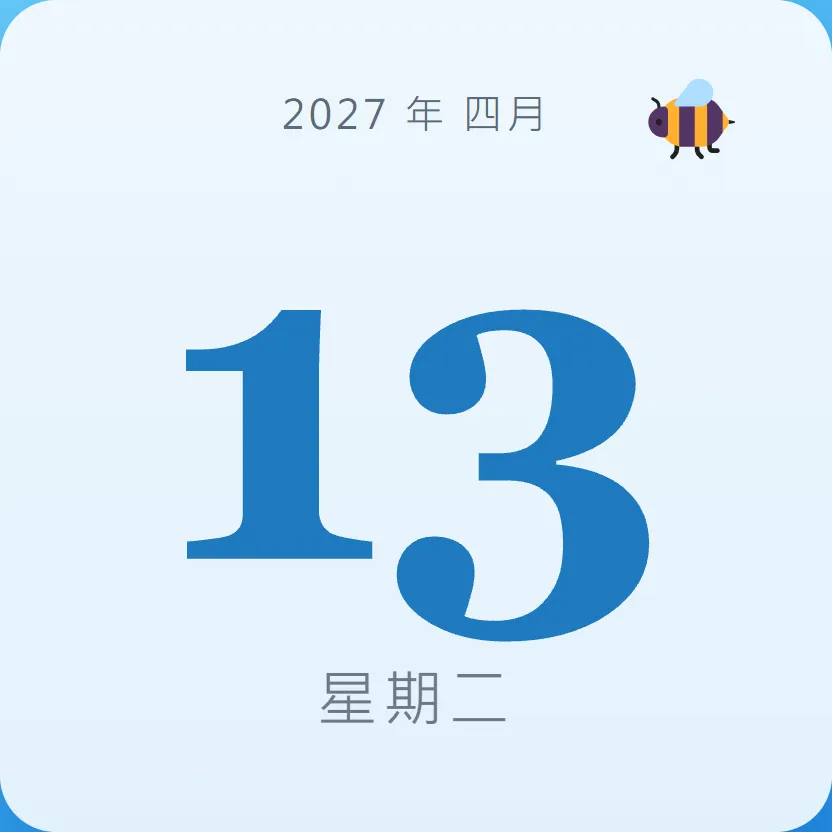 2027年4月13日 - 星座運勢、歷史事件、名人生日