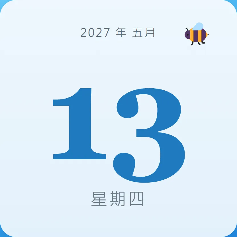 2027年5月13日 - 星座運勢、歷史事件、名人生日