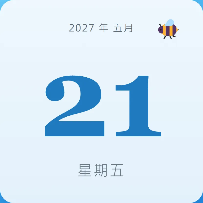 2027年5月21日 - 星座運勢、歷史事件、名人生日