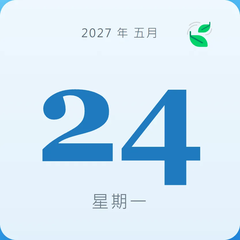 2027年5月24日 - 星座運勢、歷史事件、名人生日