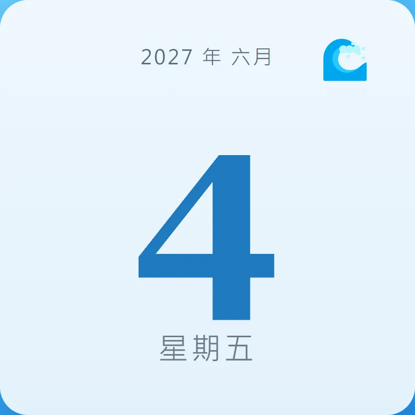 2027年6月4日 - 星座運勢、歷史事件、名人生日