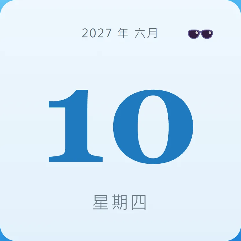 2027年6月10日 - 星座運勢、歷史事件、名人生日