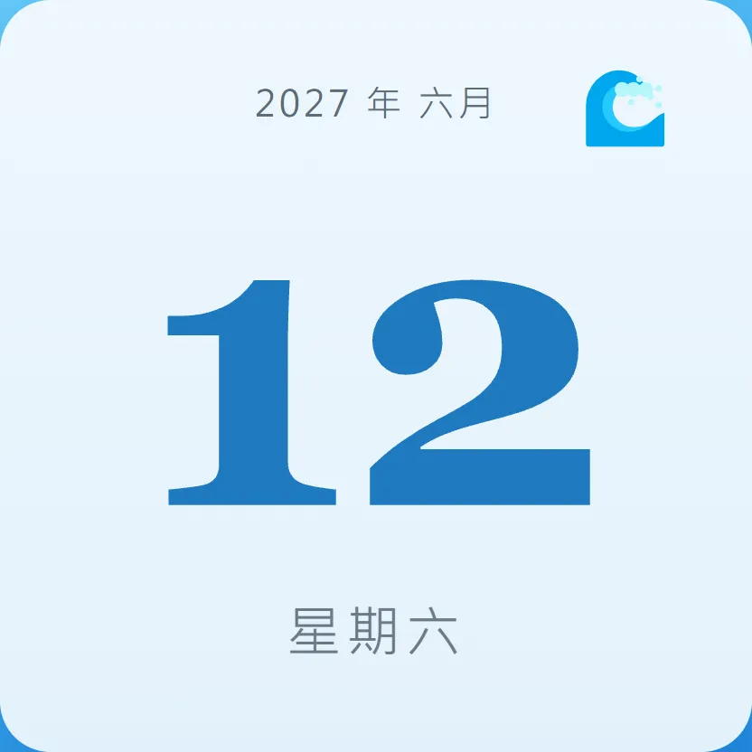 2027年6月12日 - 星座運勢、歷史事件、名人生日