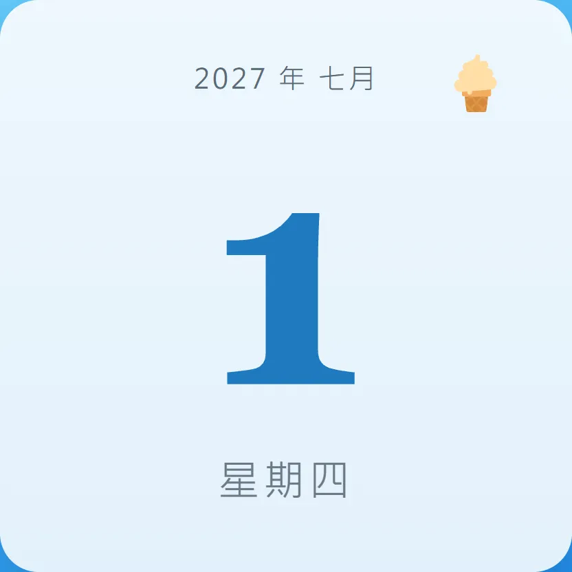 2027年7月1日 - 星座運勢、歷史事件、名人生日