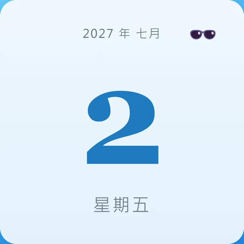 2027年7月2日 - 星座運勢、歷史事件、名人生日