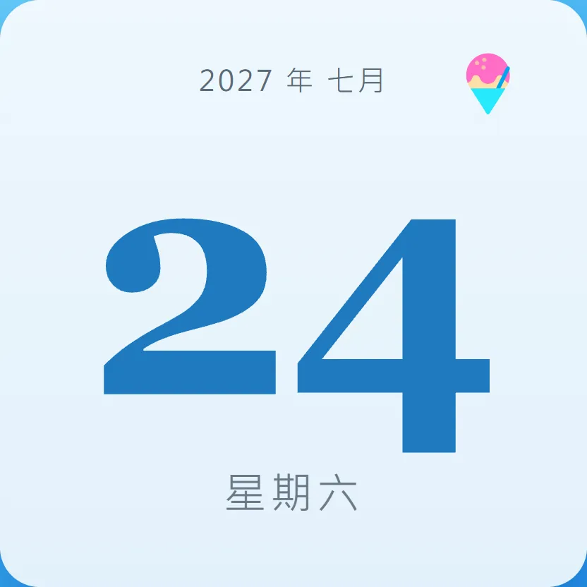 2027年7月24日 - 星座運勢、歷史事件、名人生日