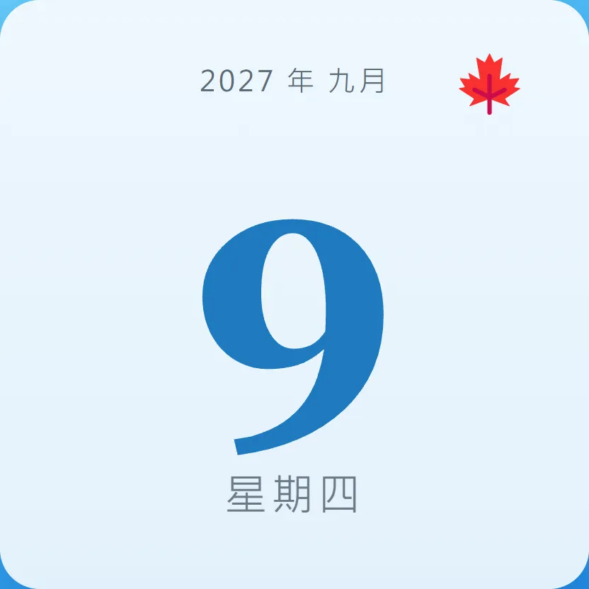 2027年9月9日 - 星座運勢、歷史事件、名人生日