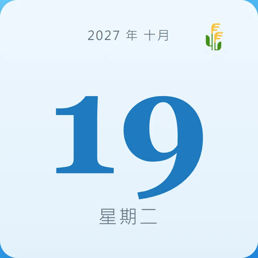 2027年10月19日 - 星座運勢、歷史事件、名人生日