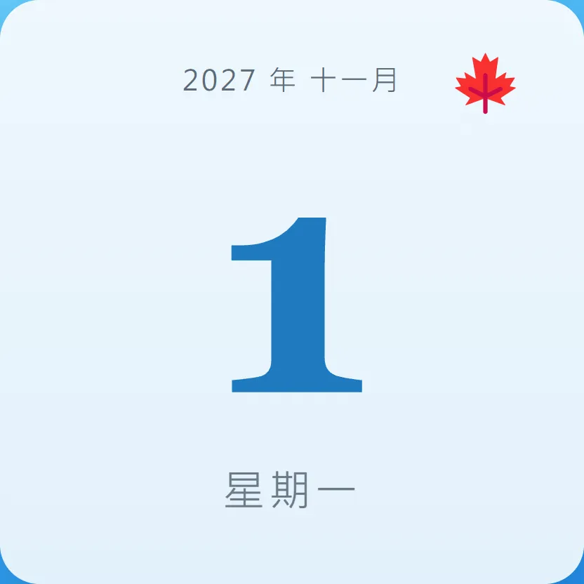 2027年11月1日 - 星座運勢、歷史事件、名人生日